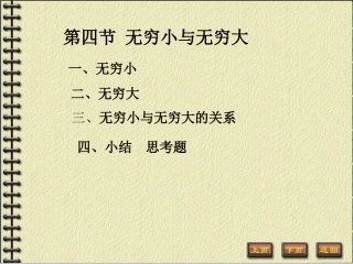 无穷大与无穷小课件