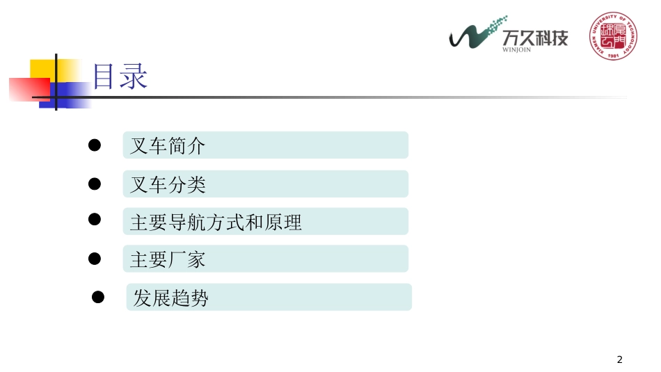 无人叉车调研报告_第2页