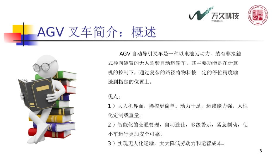 无人叉车调研报告_第3页