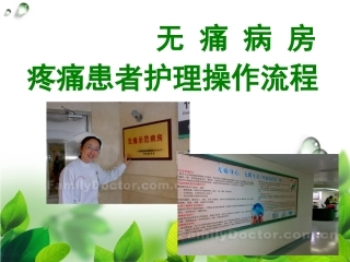 无痛病房护理流程图