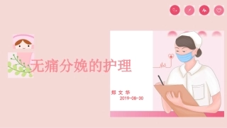 无痛分娩的护理