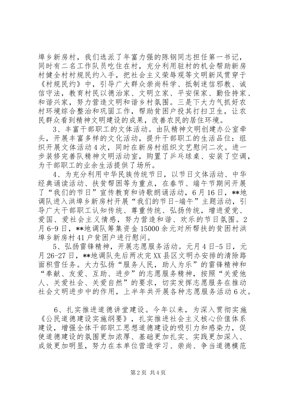 地调队精神文明创建工作总结_第2页