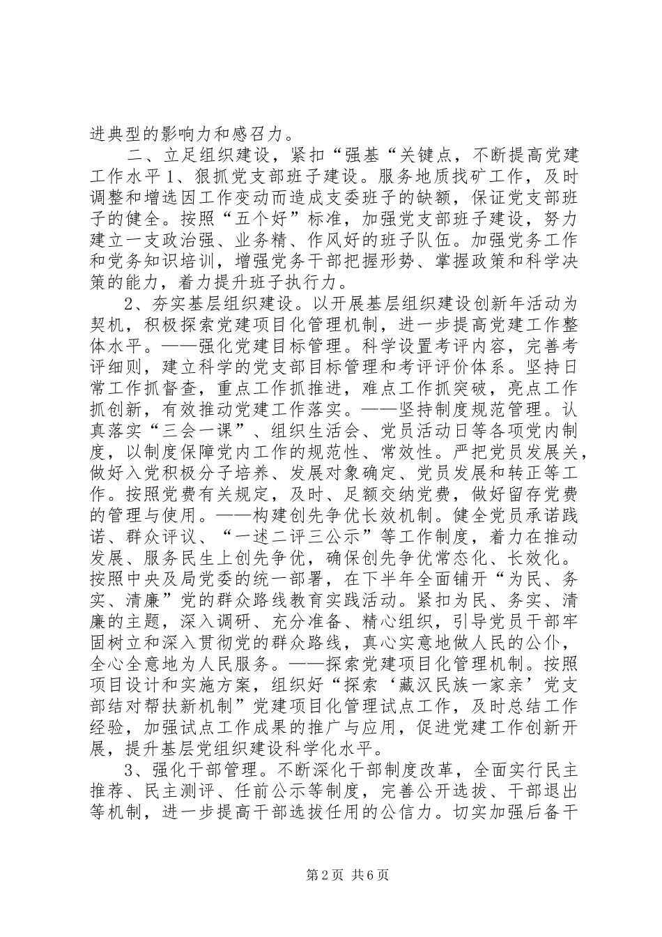 地调院年度党建和精神文明建设工作要点_第2页