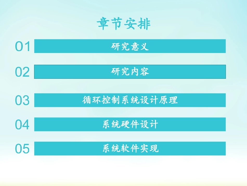 无土栽培营养液循环控制系统的设计_第2页