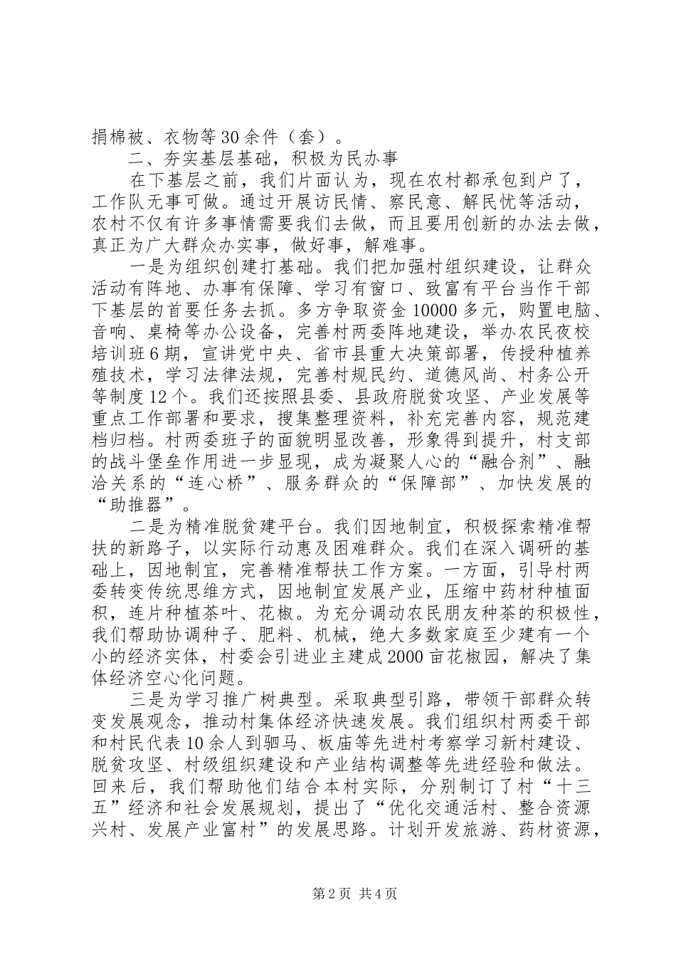 地方办干部下基层活动总结_第2页