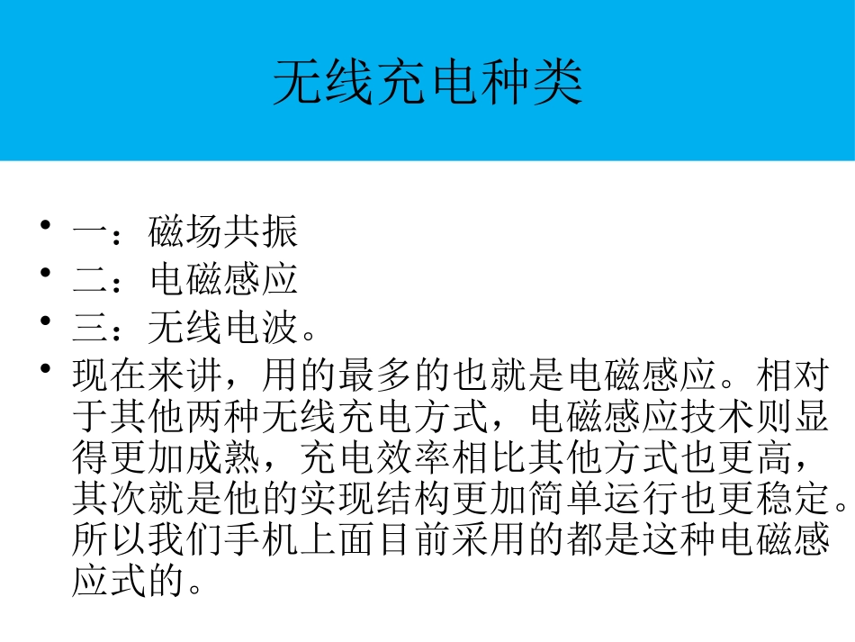 无线充电培训资料_第3页