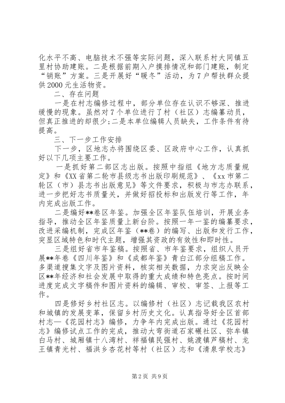 地方办公室工作总结三篇_第2页