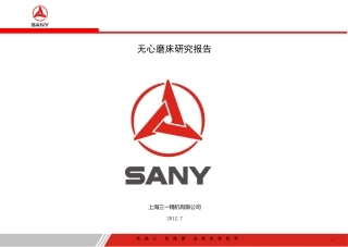 无心磨床研究报告