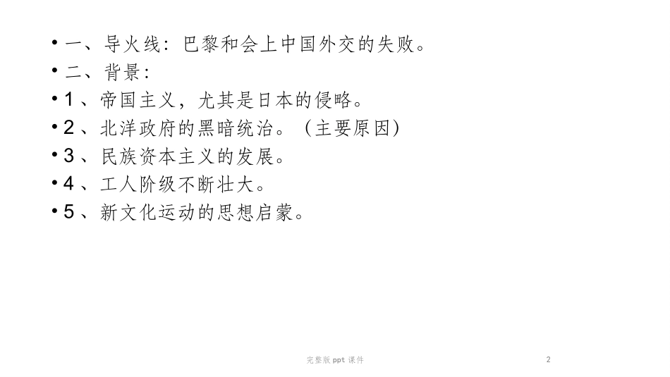五四运动课件_第2页