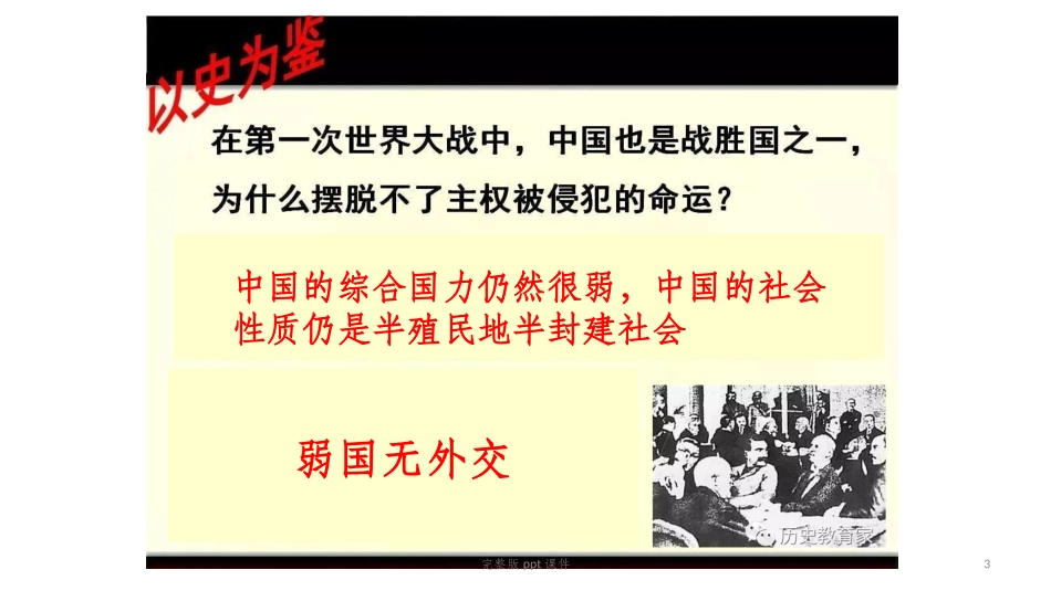 五四运动课件_第3页