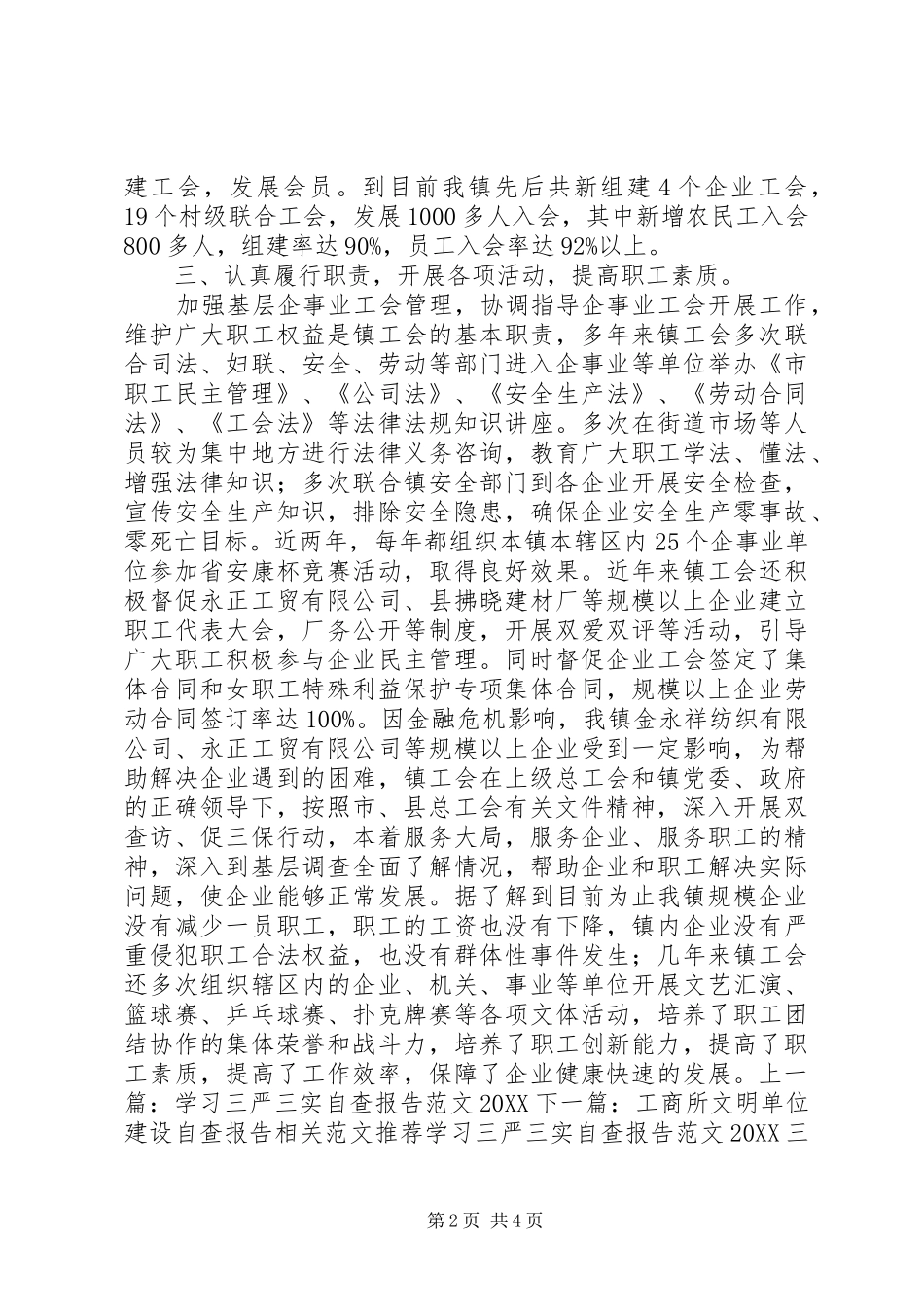 地方标准先进镇村自查报告_第2页