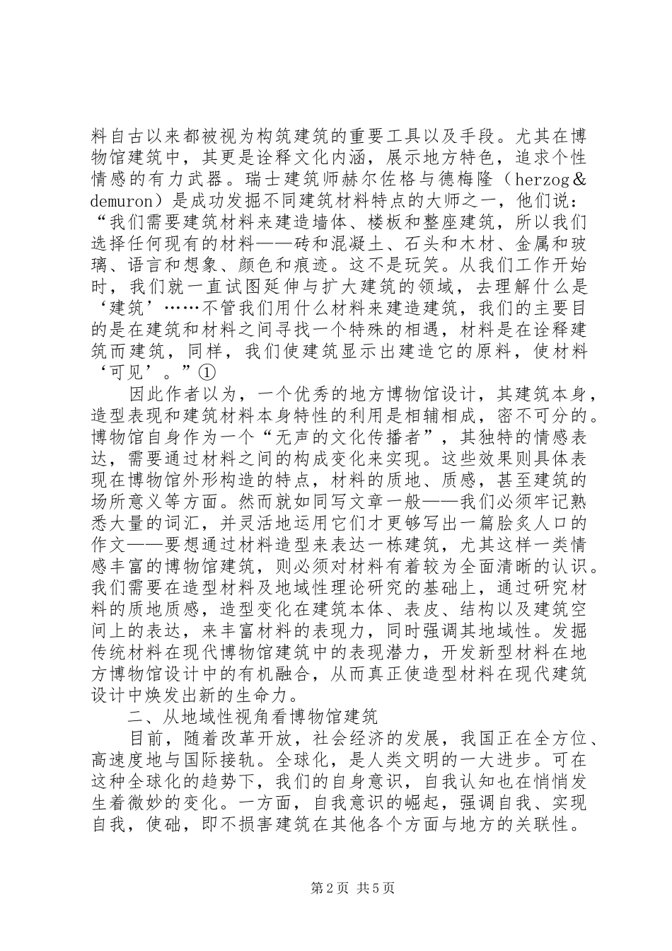 地方博物馆的材料运用_第2页