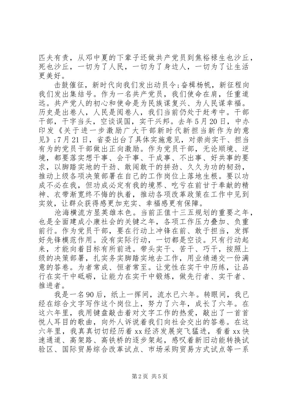 地方部队五四青年节演讲稿范文_第2页