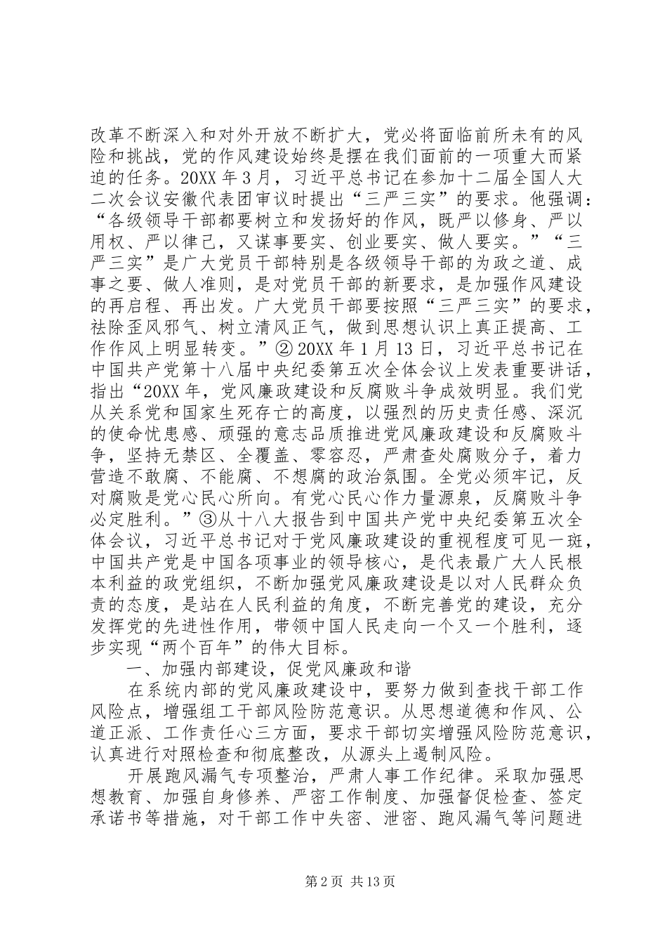 地方部门党风廉政建设措施研究_第2页