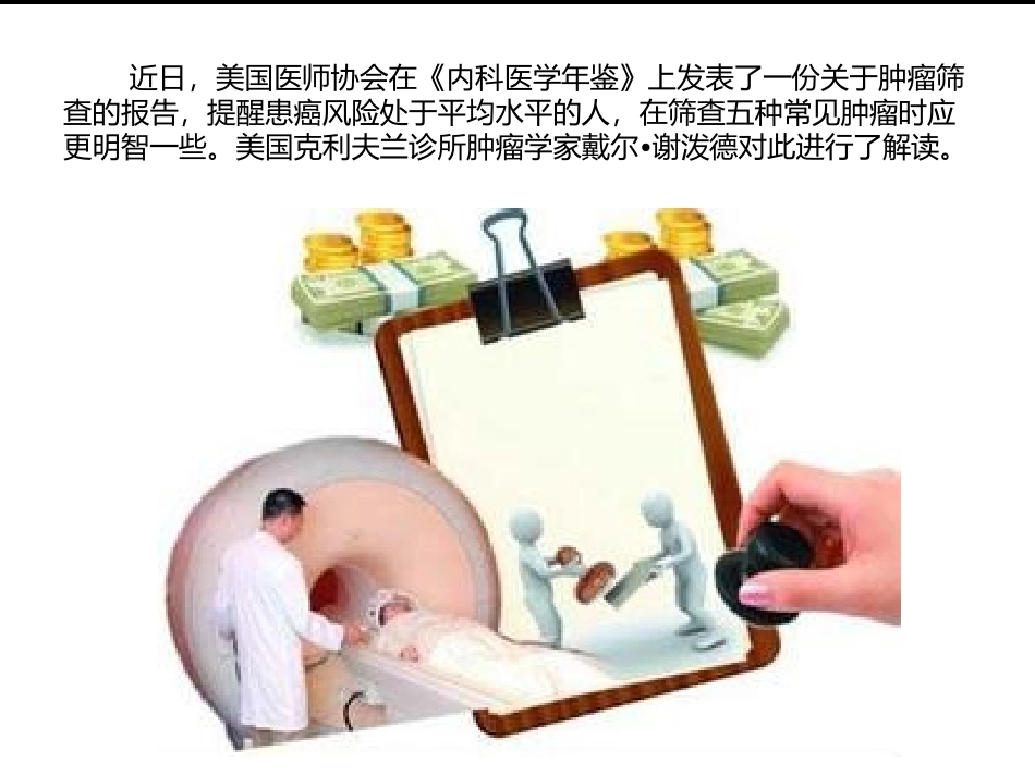 五种常见癌的筛查建议_第2页