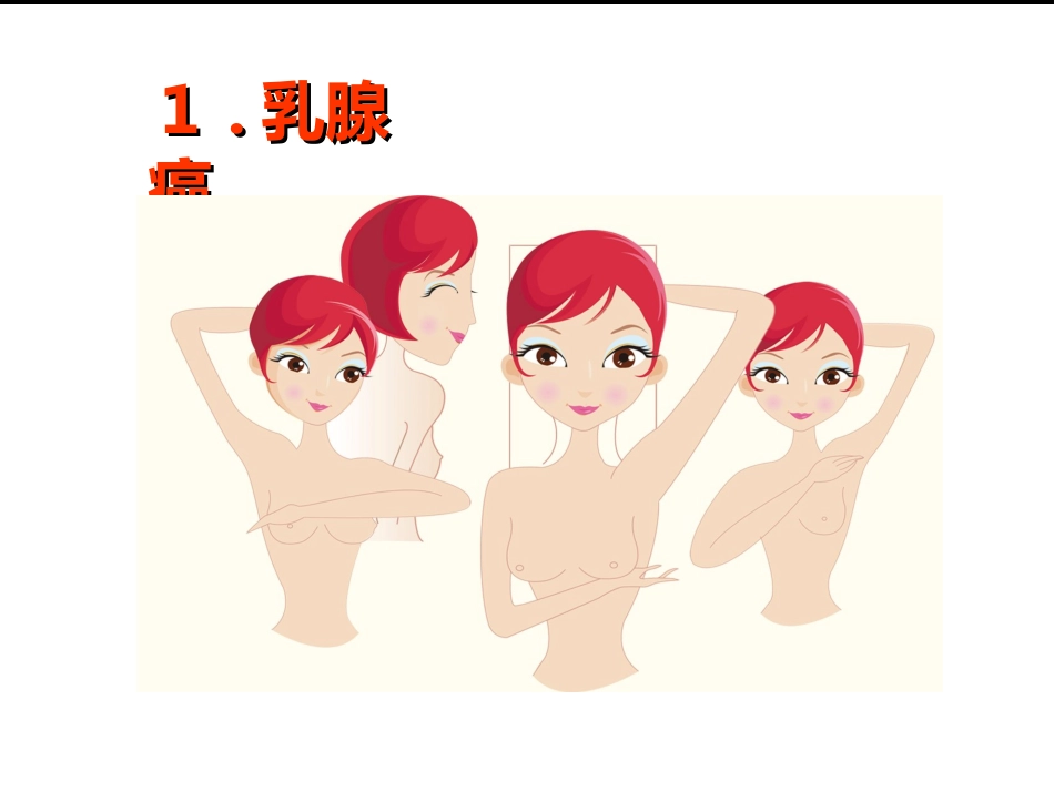 五种常见癌的筛查建议_第3页