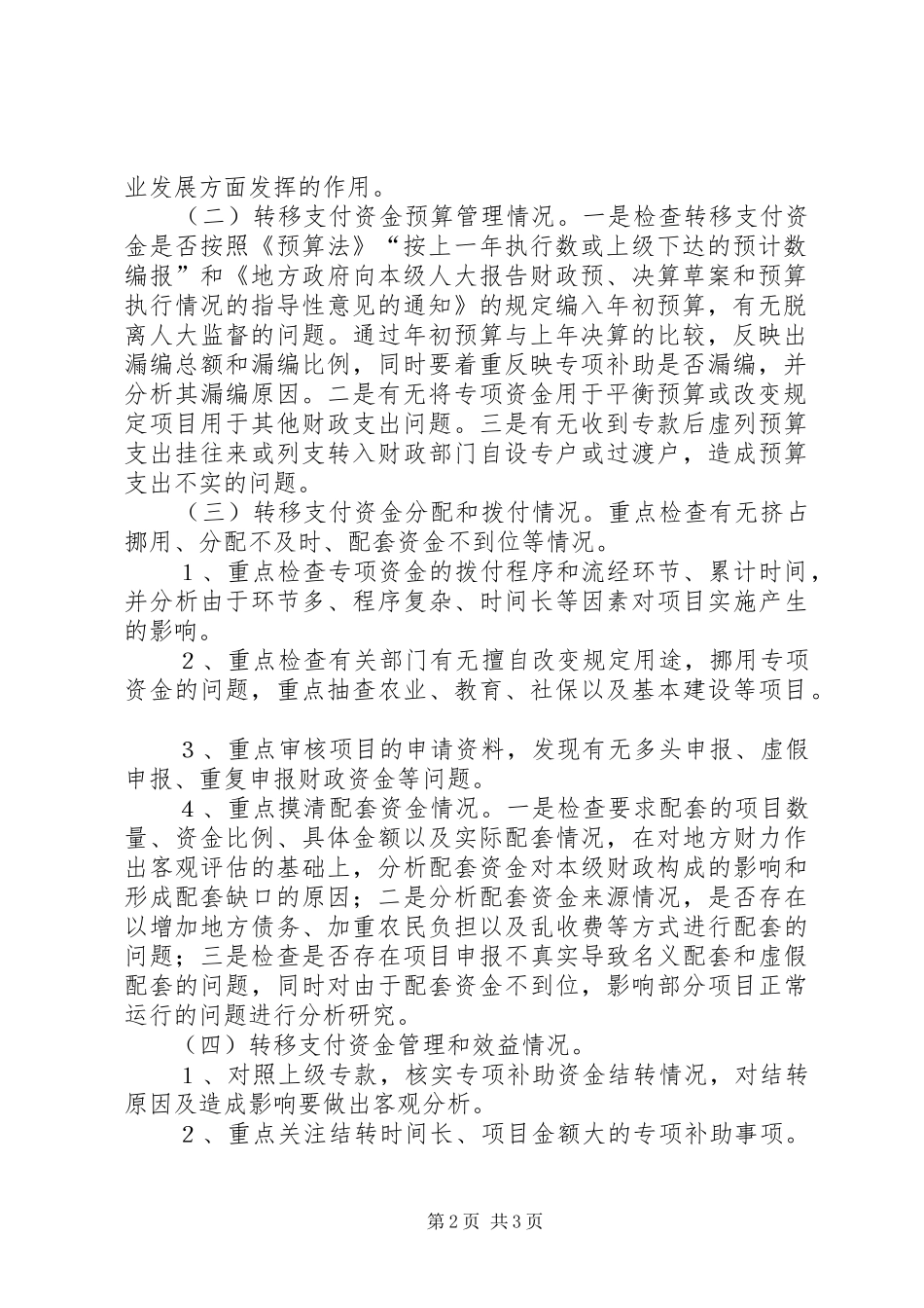 地方财政转移支付的工作心得_第2页