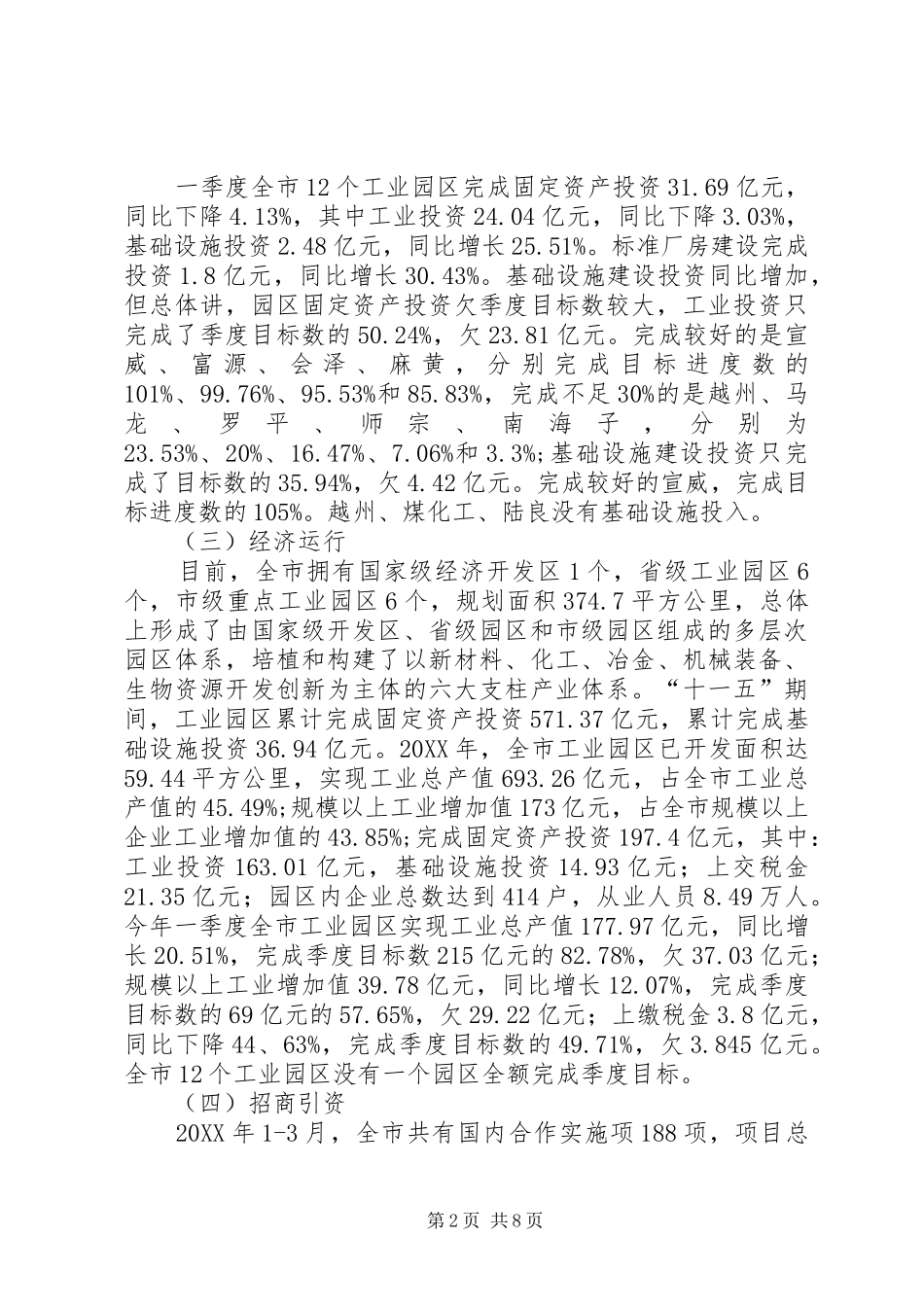 地方产业园区调研报告_第2页