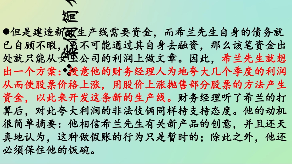 舞弊审计案例分析_第3页