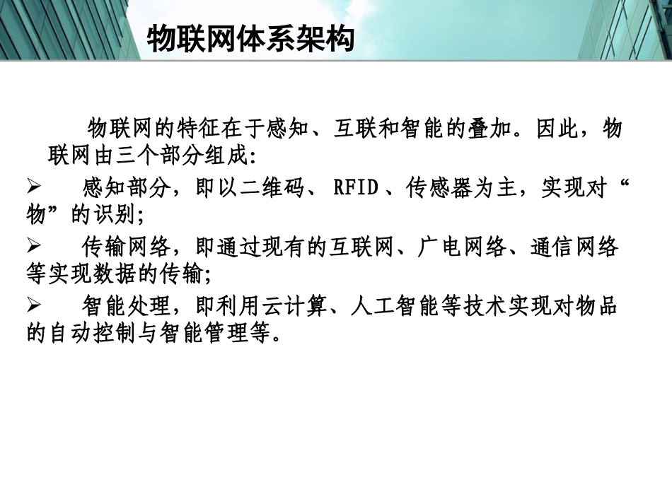 物联网技术与应用_第3页