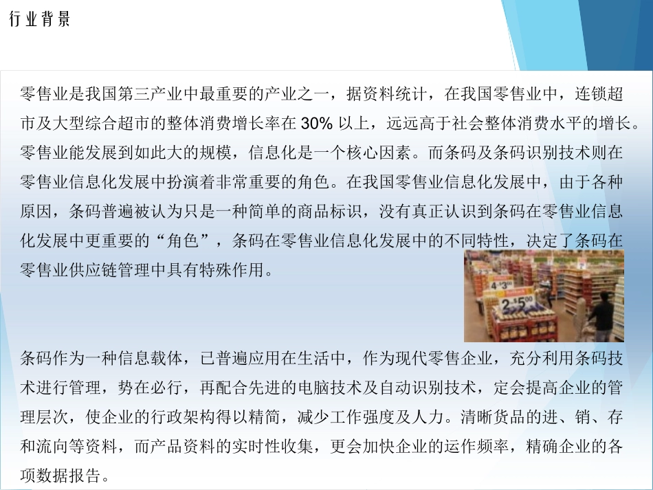 物联网技术在零售行业中的应用_第2页
