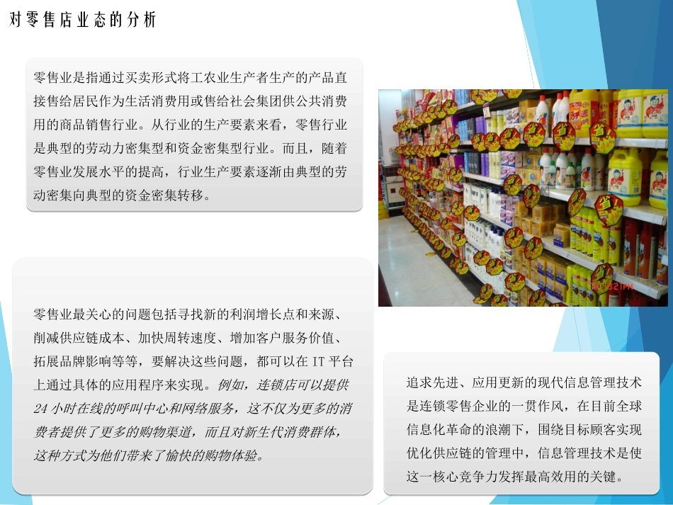 物联网技术在零售行业中的应用_第3页