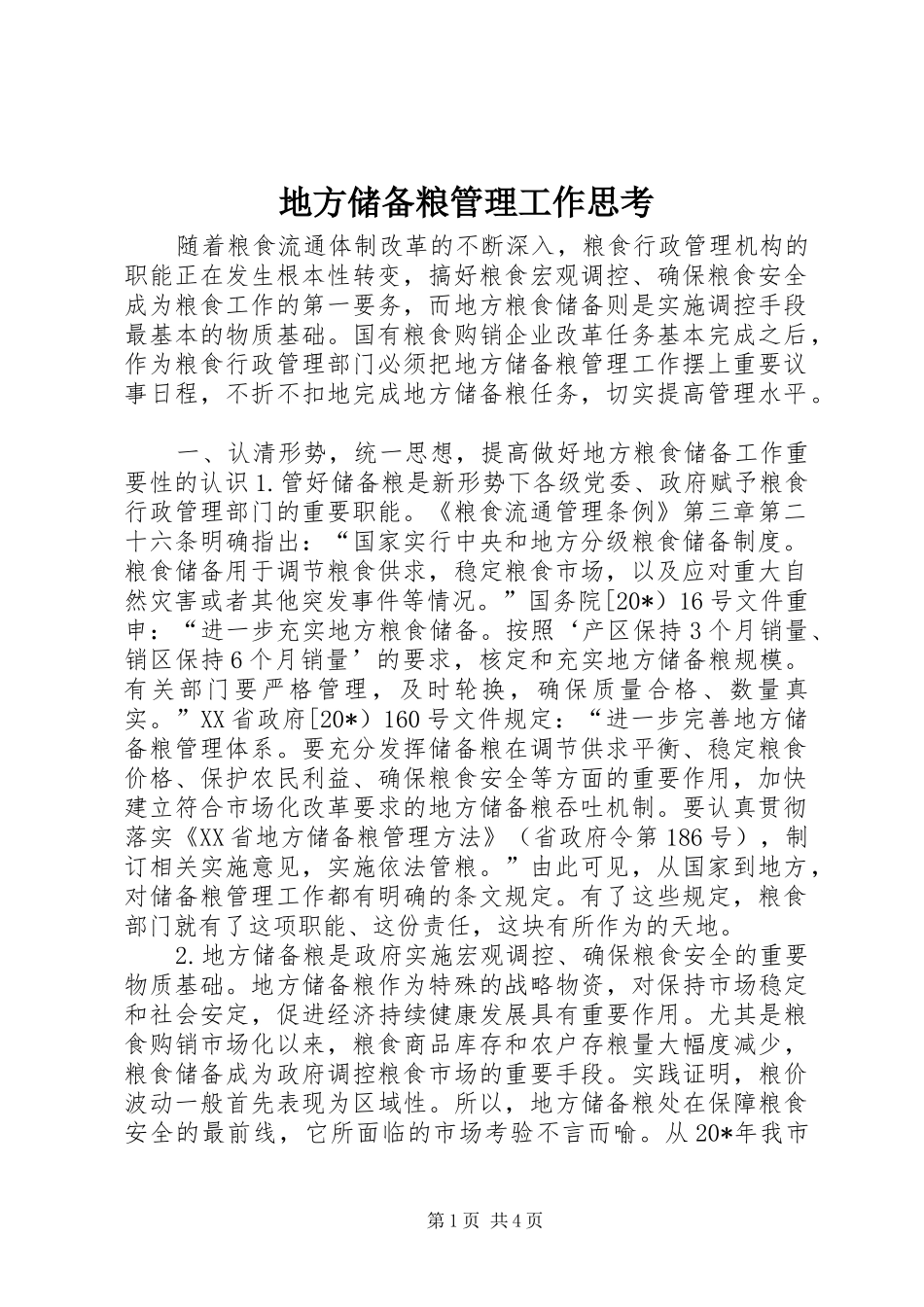 地方储备粮管理工作思考_第1页