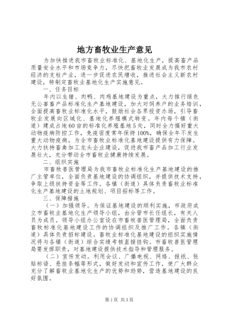 地方畜牧业生产意见