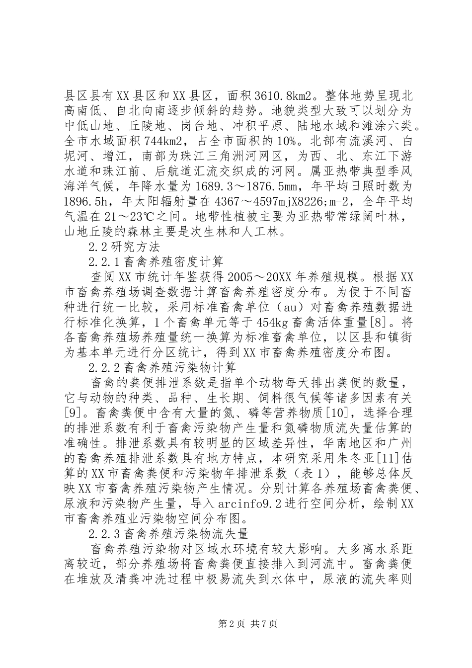 地方畜禽养殖污染空间布局_第2页