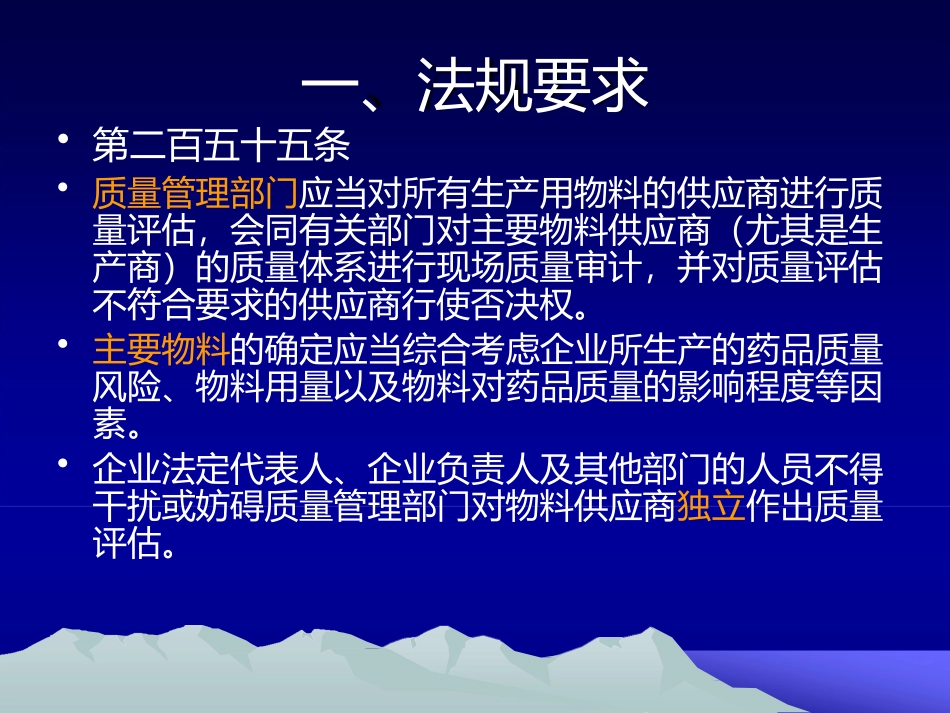物料供应商管理GMP培训课件_第2页