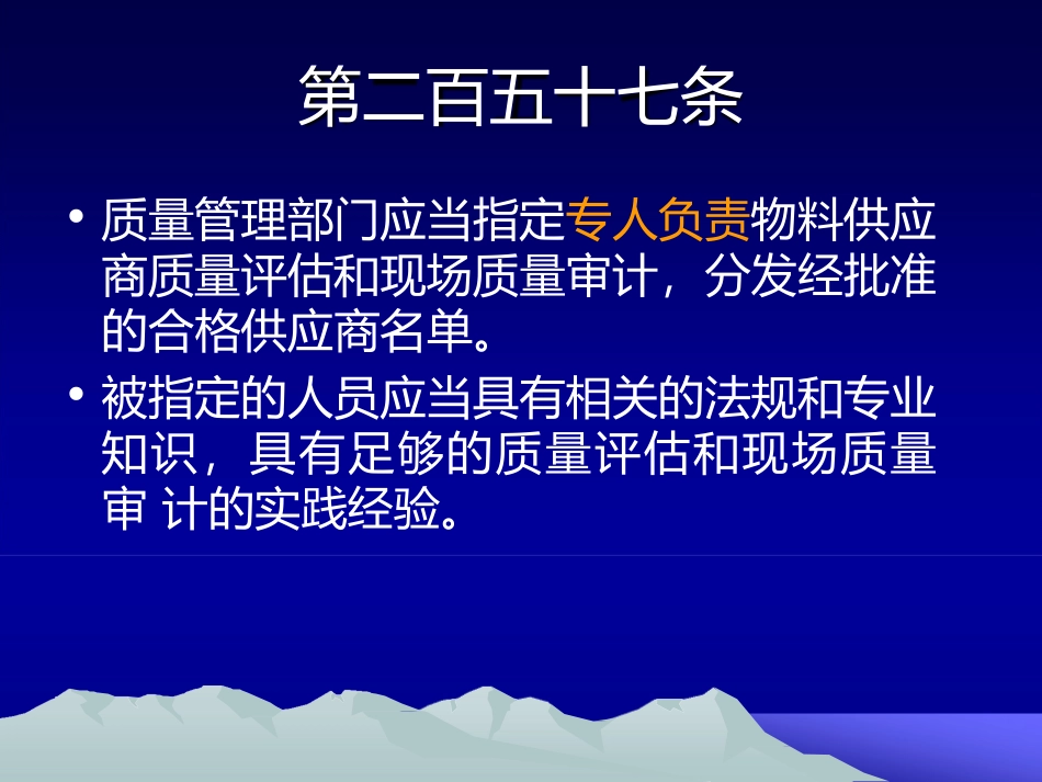物料供应商管理GMP培训课件_第3页
