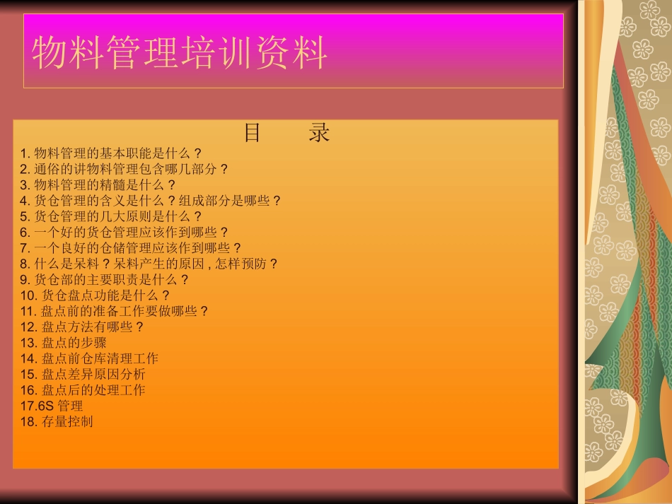 物料管理培训资料_第1页