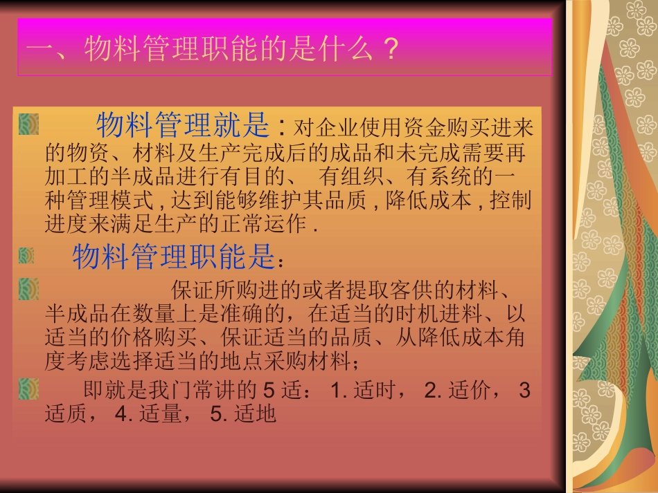物料管理培训资料_第2页