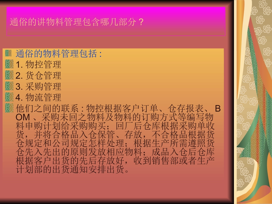 物料管理培训资料_第3页