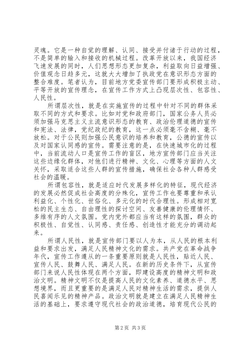 地方党委工作部门的工作方式转变_第2页