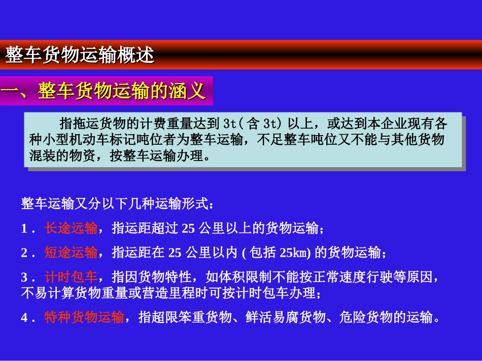 物流公路整车运输组织_第2页