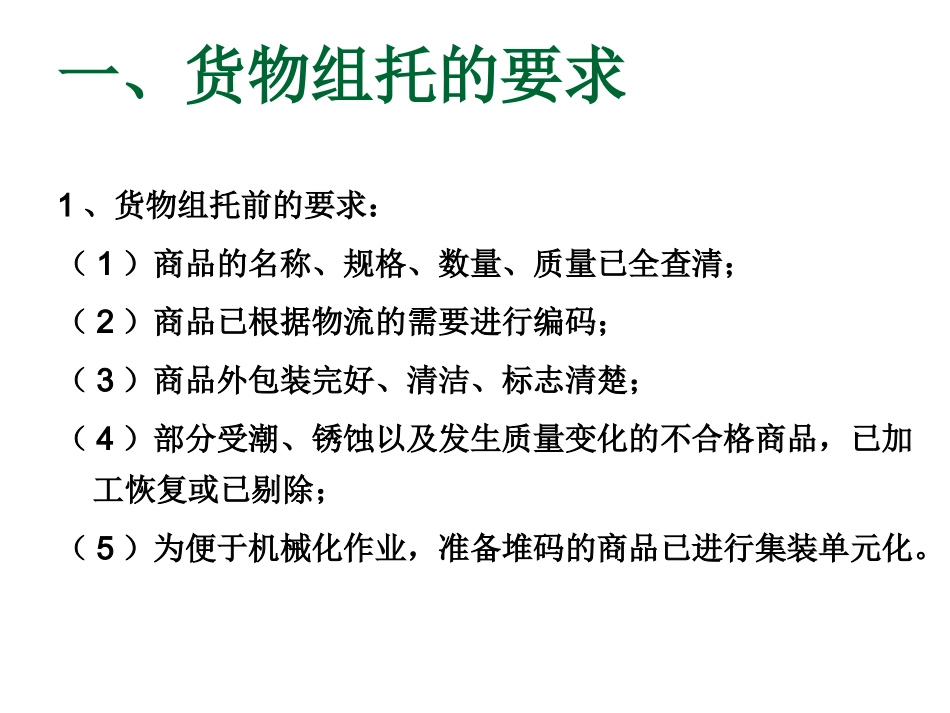 物流货物组托_第2页