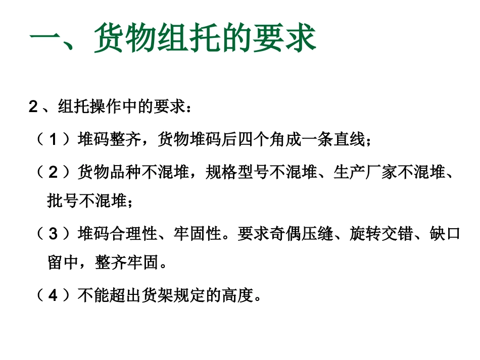 物流货物组托_第3页