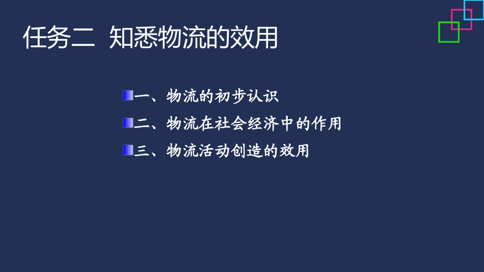 物流效用和类型物流基础_第3页