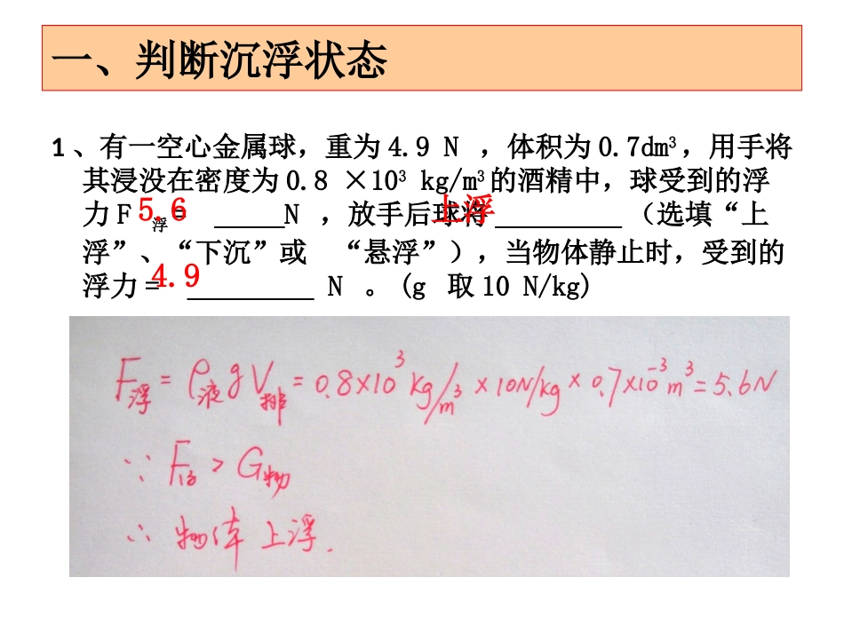 物体的沉浮题型归类_第3页