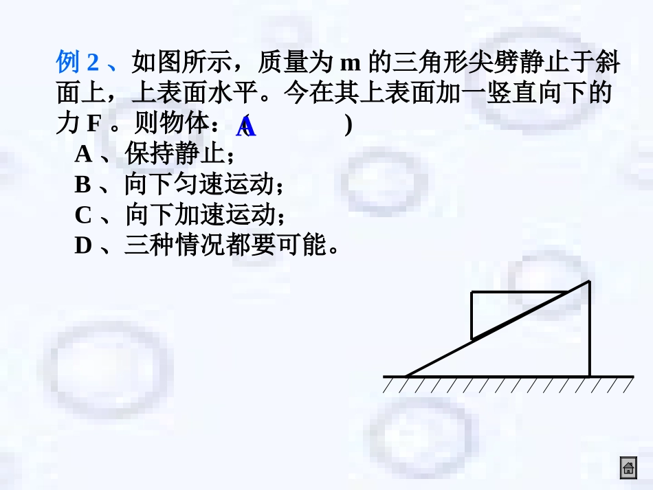 物体的平衡例题_第2页