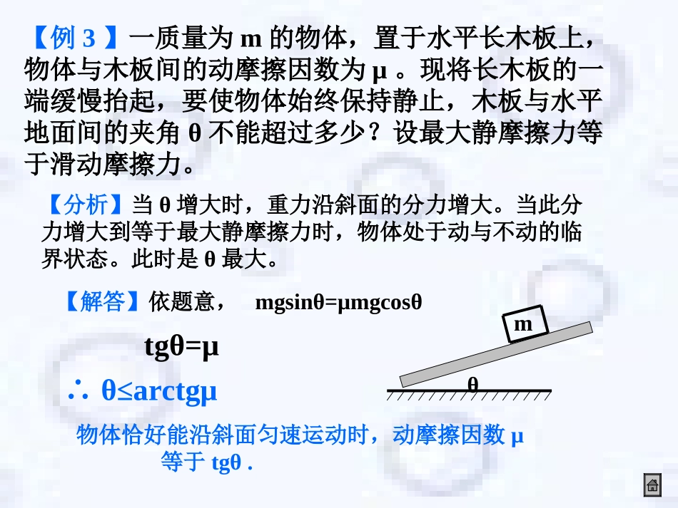 物体的平衡例题_第3页