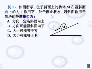 物体的平衡例题