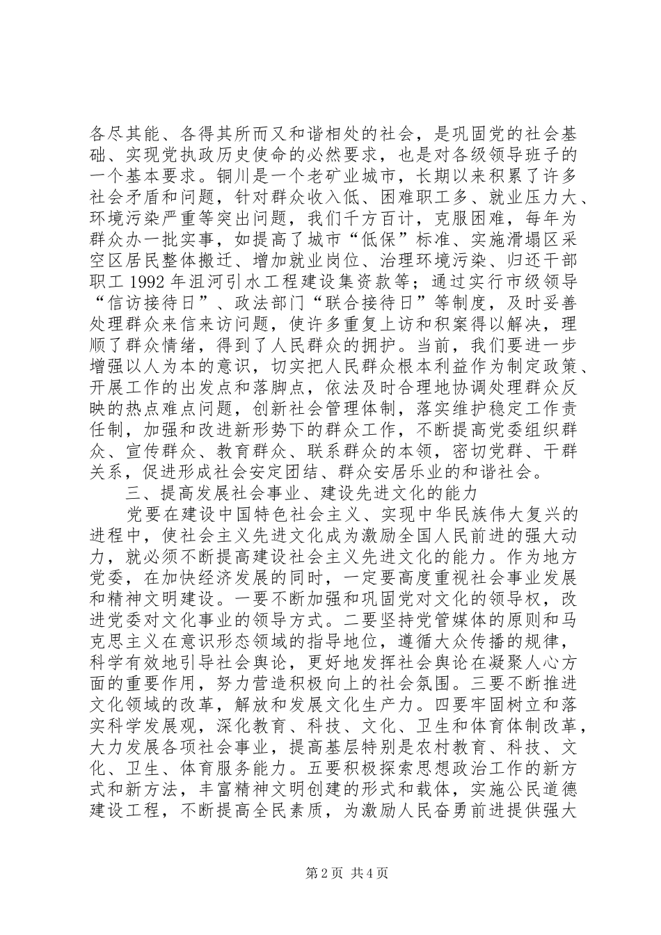 地方党委如何加强执政能力建设_第2页