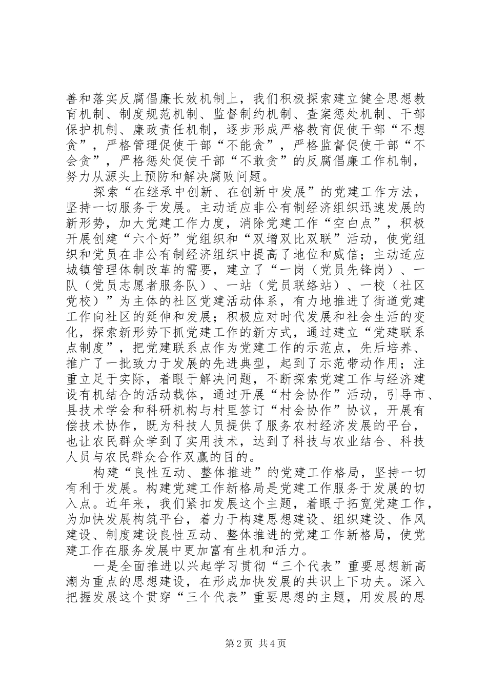 地方党委如何抓好第一要务_第2页