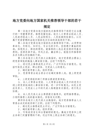 地方党委向地方国家机关推荐领导干部的若干规定