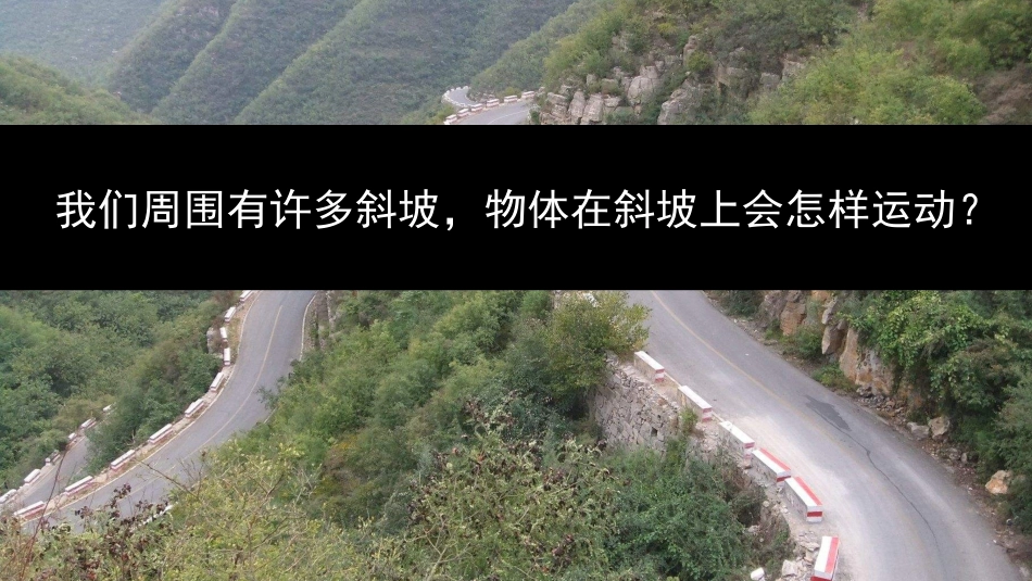 物体在斜面上运动_第2页