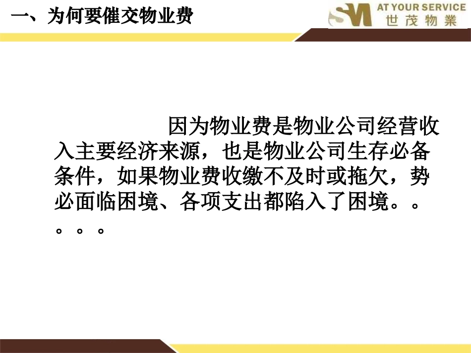 物业费催缴培训课件_第3页