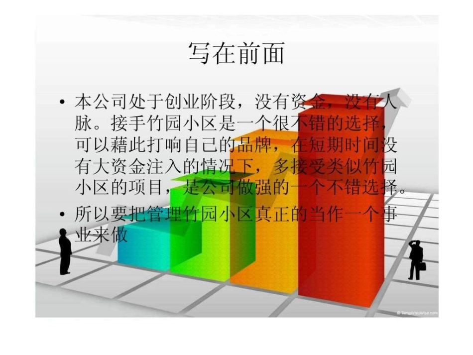 物业服务方案_第2页