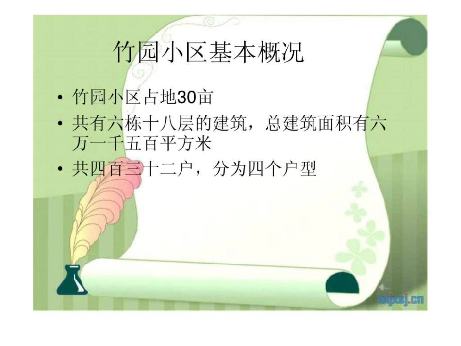 物业服务方案_第3页